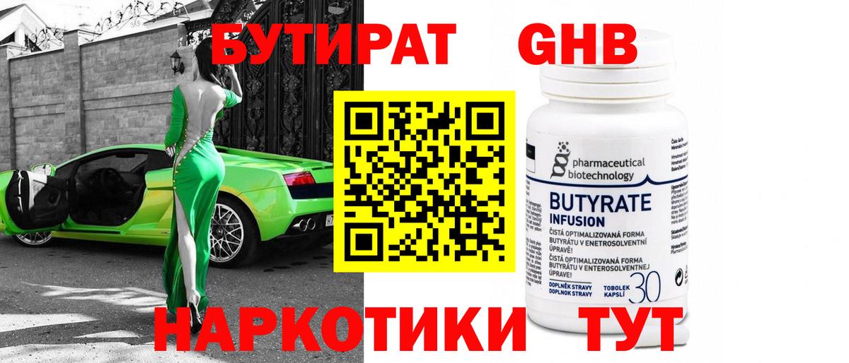 Бутират GHB  Бутират  Тихвин  Вход с VPN 