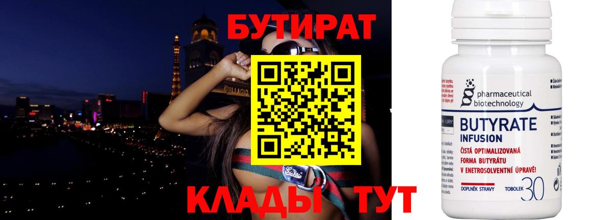 Бутират бутандиол Тихвин