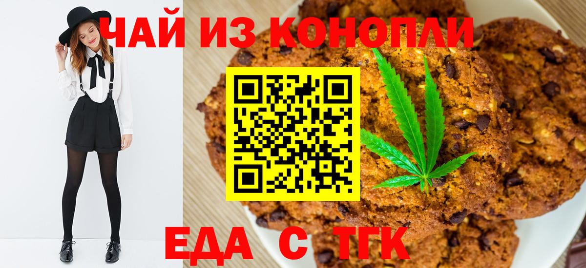 Тихвин  Еда ТГК марихуана  Вход с VPN 