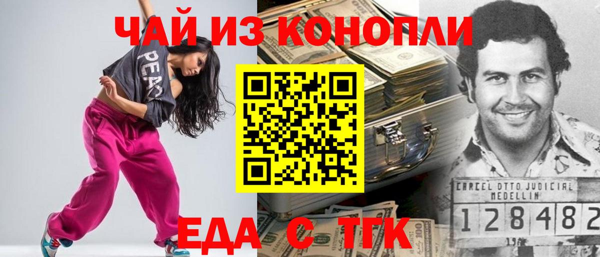 Еда ТГК конопля Тихвин