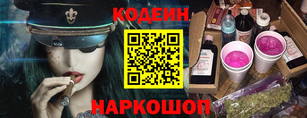 Тихвин  Codein напиток Lean (лин)  Вход с VPN 