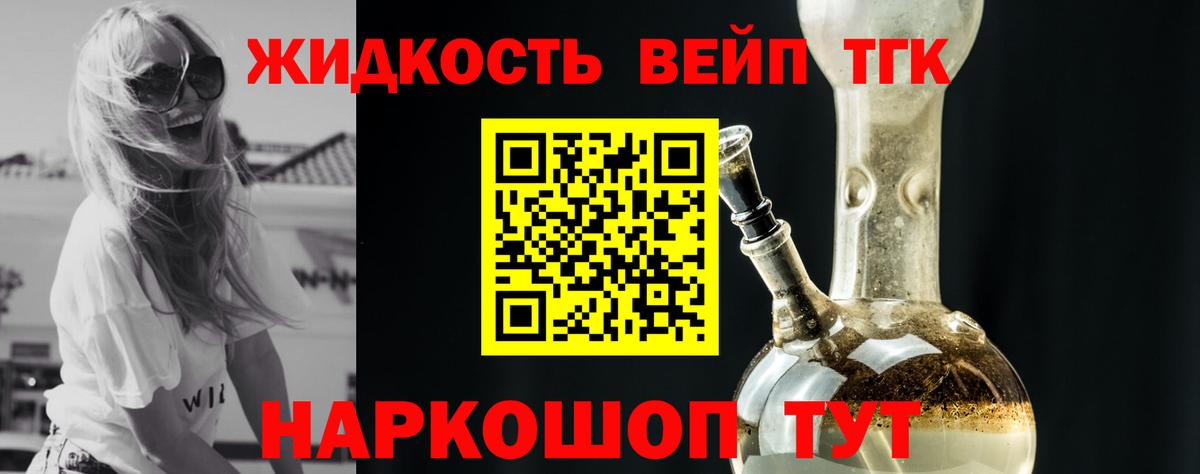 ТГК THC oil Тихвин